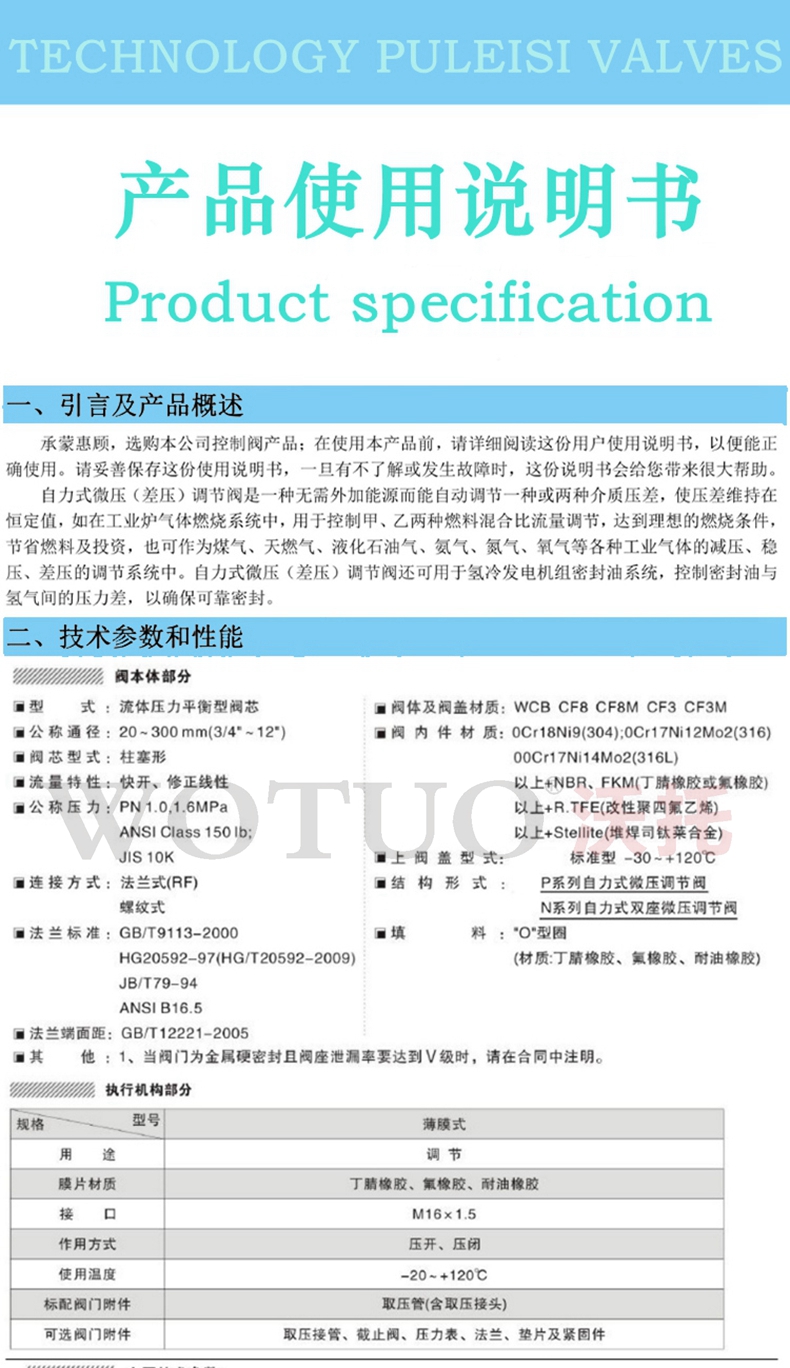 泄氮阀,氮封装置泄压阀,自力式微压调节减压阀