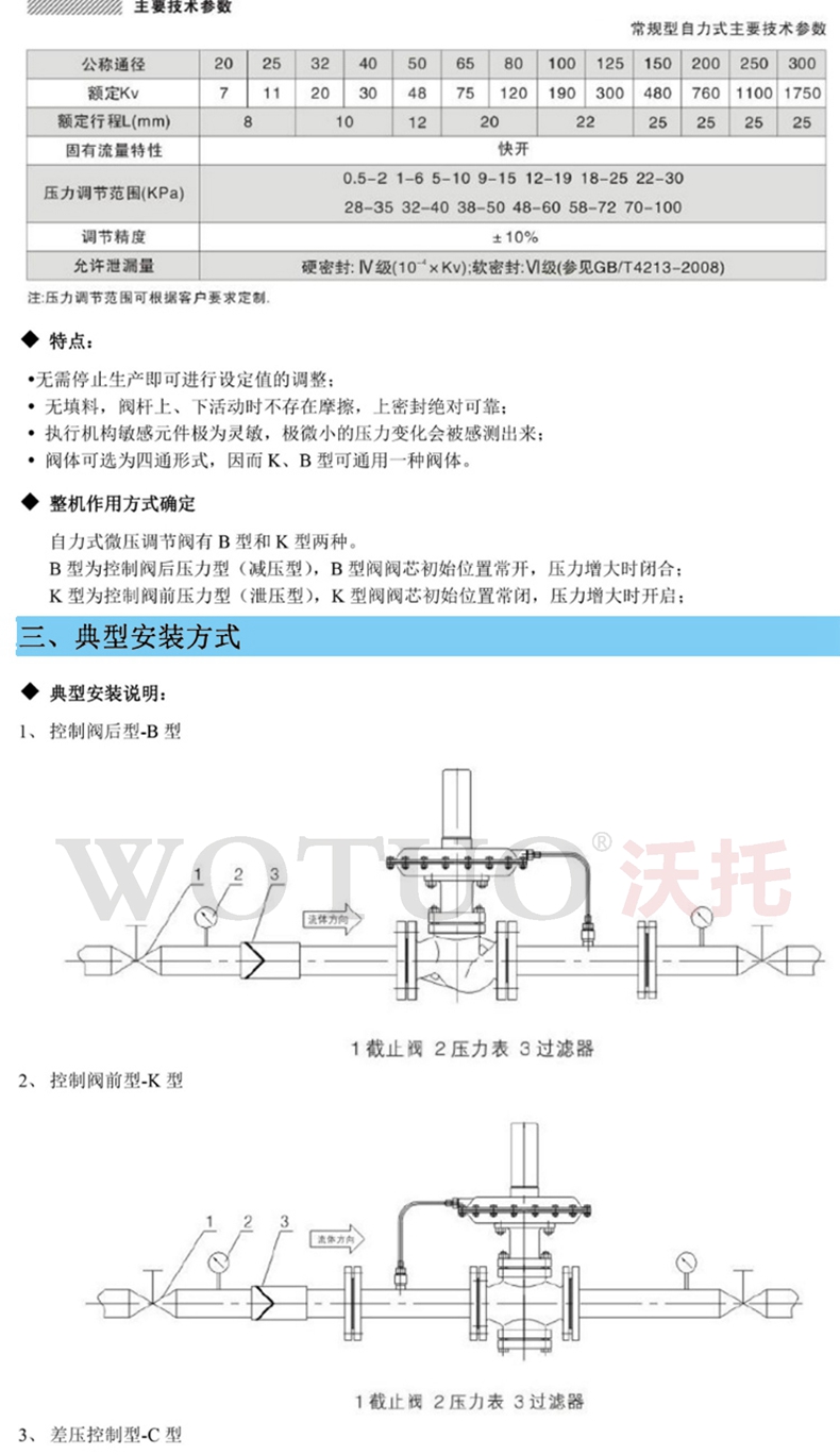 自力式微压调节减压阀,不锈钢自力式微压调节减压阀