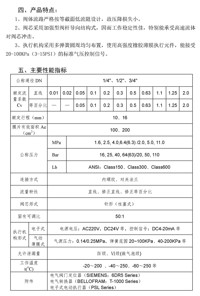 气动微小流量调节阀,气动卡套式调节阀原理,气动微小流量调节阀参数